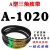 A型三角带A838A850A864A880A889A900A914A930切割机皮带传动带 A1020 0cm