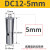 定制高精后拉式筒夹DC后拉弹性筒夹DC04 DC6 DC8 DC12后拉式刀柄夹头 DC12-5mm