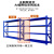 悦凌倍创 仓储货架置物架多层超市仓库架子民用地下室储物架重型组合储物架 黑色/蓝色/白色副架【五层】 加厚100长*40宽*200高cm/承重250KG