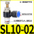 气动气管接头气缸调速阀SL8-02可调 节流阀SL6-M5 SL4-01 SL10-03 节流阀SL10-02