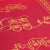 兰诗（LAUTEE）QD334 中式婚礼红地毯 烫金喜字红地毯一次性婚庆印字地毯 1米宽10米长