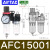 双杯三联件调压过滤器AF/AL/AFR/AFC/AC15001调压阀AR20001 AFC15001双联油水分离器