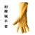 百仁吉-耐酸碱乳胶手套-单位：件-10双/件-2件起批-3天发货