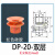 械手天行大头红色硅胶真空吸盘单层SP双层DP三层MP工业强力吸嘴 DP-20-2层安装孔8mm
