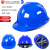 山头林村适用于国标安全帽工地男加厚abs玻璃钢施工头盔建筑工程透气工作 V型国标高端加厚ABS-蓝