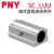 PNY光轴加长箱式滑块轴承座SC10-50UU/LUU SC10LUU 个 1 