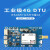 定制Air724通4G DTU模块物联网LTE通信串口UART+RS485核心板 USB工具 360M/年