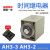 AH3-3时间继电器AH3-2交流AC380V 220V直流DC24V 通电延时 +底座 0-60秒 0-6分钟 AH3-3 AC220V