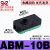 强吸力真空发生器ABM30-B-C/ABM10/ABM20-C-B阿尔贝斯AIRBSET ABM10B内置消声