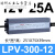 LPV400W12V 24V户外防水LED开关电源220转DC灯箱灯带变压器 LPV30012 (300W12V25A)