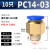 气管快速接头气动件PC8-02螺纹直通快插快接气源外丝10-01 6-03 PC14-0310个
