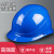 勋狸粑ABS安帽工地施工建筑工程领导头盔电力透气夏季帽国标加厚印字 蓝色