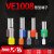 管型端子VE1008E6010绝缘针型端子欧式冷压电线快速铜鼻子紫铜管 HSC8-6-4