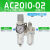 气源处理器AC3010-03二联件过滤器SMC型油水分离器调压阀给油雾器 AC2010-02D自动排水