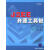 J2EE开源工具包 贝尔,兰姆博斯,斯坦福　著,汪青青　等译【正版】