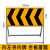 前方施工警示牌道路交通警告牌提示牌工地安全指示标志车辆绕行禁 黑黄导向牌 左/右(定制商品)