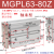 三轴三杆气缸MGPL16/20/25/32/40/50/63*125*150*75MGPM气动带导杆 MPGL63-80Z