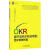 OKR:源于英特尔和谷歌的目标管理利器 9787111572879