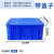 周转箱塑料零件盒五金收纳盒工具配件物料盒加厚胶筐带盖子 K3号箱520*350*210mm蓝色