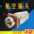 4芯航空插头Y50DX-1404TK2 ZJ10 TJ2 ZK10连接器公母电缆接插件 插座防尘盖