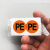 联嘉 PVC电力安全标志牌 标示贴 标识牌 自粘标识标签PVC PE 直径3cm 50个/包 3包起订