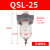 安达通 QSL过滤器 精密滤芯大流量口径空压机气泵气动空气油水分离器水杯 QSL-25（1寸/10公斤） 