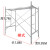装修活动架脚手架登高铁架工地装修可钢管架移动热镀锌装修梯 加粗脚轮四个