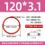 硅胶O型圈外径82-160*线径3.1mm密封圈耐高温防水食品级橡胶环VMQ 红色外径120*3.1