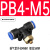 气动快速插气管接头PB8-02螺纹T型三通4-M5/6-01/10-03/12-04全 兰 PB4-M5