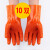 耐油耐酸碱 防水工业手套 加厚棉毛浸塑橡胶防护手套舒适内衬 佳护橘色止滑10双价