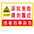 基坑深坑危险请勿靠近警示标牌注意安全施工工地警示牌铝制标示牌 黄色立柱款（不含柱子含抱箍） 30x40cm