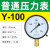 历修定制上海仪川仪表厂压力表气压真空水压负压液压油压不锈钢空压机气缸 (标准)Y-100 0-1.6MPA (16公斤