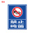 豫选工品 反光铝板标识牌 车库停车场指示牌 道路交通标志牌 30X40cm禁止鸣笛