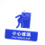 谋福（CNMF）亚克力标志门贴 店铺玻璃门指示标识牌 温馨提示拍 （蓝白色 小心玻璃）8995