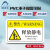 阿力牛 ABS109 机械设备安全警示贴 PVC加水晶膜设备标示贴 12*7.5cm  释放静电（10张）
