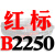硬线三角带传动带B型2083/2100/2108/2134/2150/2159皮带 桔红色 一尊蓝标硬线B2580 Li