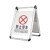 不锈钢a字牌标志专用车位禁止停车警示牌交通道路停车安全指示牌 不锈钢A字牌空白轻 210X300X600