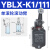 行程开关限位开关YBLX-K1 111 411 511单轮防护式能自动复位 YBLX-K1-211