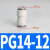 白色气动软管PU直通变径PG8-6/10-8/6-4/12-10气管快速快插对接头 精品白PG14-12