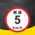 限速标志牌 限宽标示牌 交通道路安全标识大巴货车车辆提示指示牌 B 限速5km 30x30cm