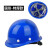 星曌安全帽国标加厚abs建筑工程施工电工劳保领导头盔男印字透气 圆型特厚款蓝色