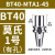 安达通 莫氏刀柄  MTA-MTB系列数控刀柄莫氏锥柄钻头刀柄 BT40-MTA1-45 