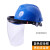 澳颜莱安全帽头戴式电焊防护罩烧焊工面罩护脸耐高温面屏防飞溅打 蓝帽子+透明面屏