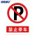 海斯迪克 HK-5009 禁止停车标识牌贴纸 提示牌可定制 09消防通道禁止停车 22×30cm