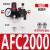 型气源油水系列AFC2000处理器过滤分离器调压阀AFRAL二联件 AFC2000铜芯配8mm气管接头