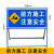 前方施工警示牌道路交通警告牌提示牌工地安全指示标志车辆绕行禁 注意安全(定制商品)