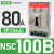 塑壳断路器3p空气开关nsc60E/100B/160S/160A/100A空开安 NSC100B(10kA)80A