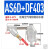 LD 压缩机空气零损耗排水器AS6D+DF403