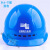 戴安DA-Y防砸帽 电力安装 工地施工头盔 供电公司 南方电网安全帽 蓝色DA-T 不加近电预警器