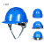 山都澳 透气安全帽 ABS 建筑工程工地 电力施工 领导监理 D987 蓝色 均码 1